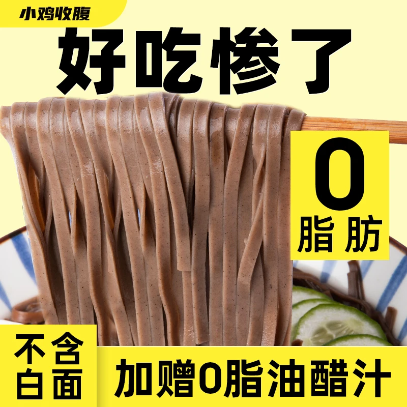 【小鸡收腹 荞麦挂面】苦荞面全麦荞麦纯粗粮挂面主食荞麦面