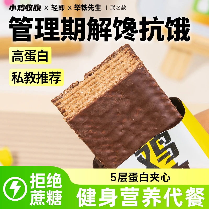 【小鸡收腹 饱腹摩卡咖啡乳清蛋白棒】健身能量补给代餐
