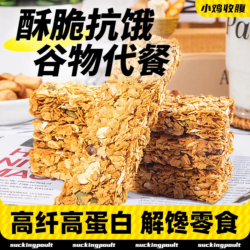 【小鸡收腹 坚果燕麦蛋白棒】 代餐饼干谷物能量棒解馋零食饱腹