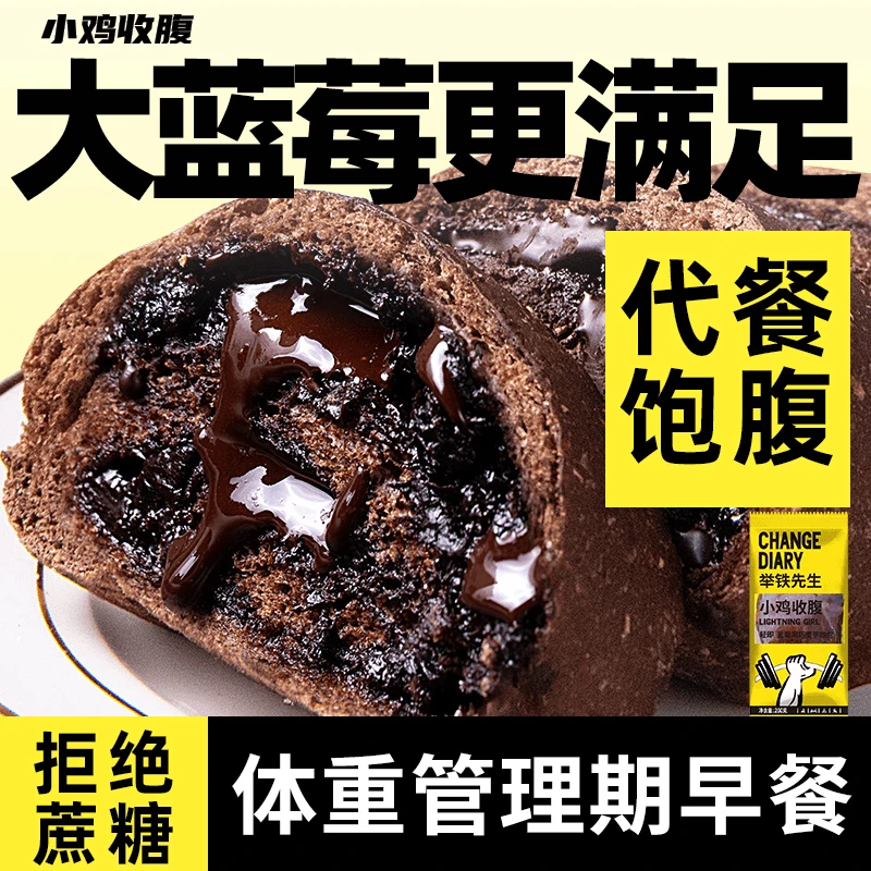 【阿nic专属】小鸡收腹蓝莓黑巧爆浆欧包全麦面包代餐饱腹早餐食品