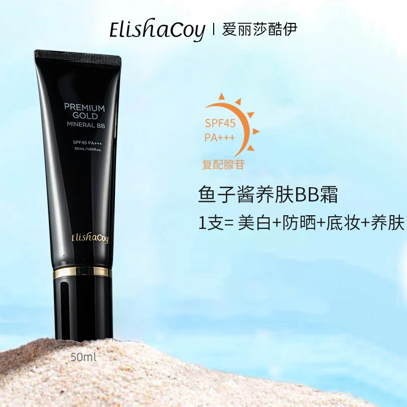 Elishacoy/爱丽莎酷伊鲟鱼子酱BB霜亮白高倍防晒遮瑕BB霜50ml