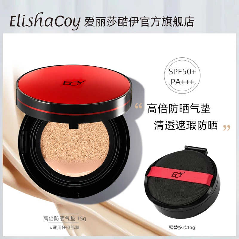 Elishacoy/爱丽莎酷伊轻薄持久底液完美遮瑕高倍防晒气垫30g