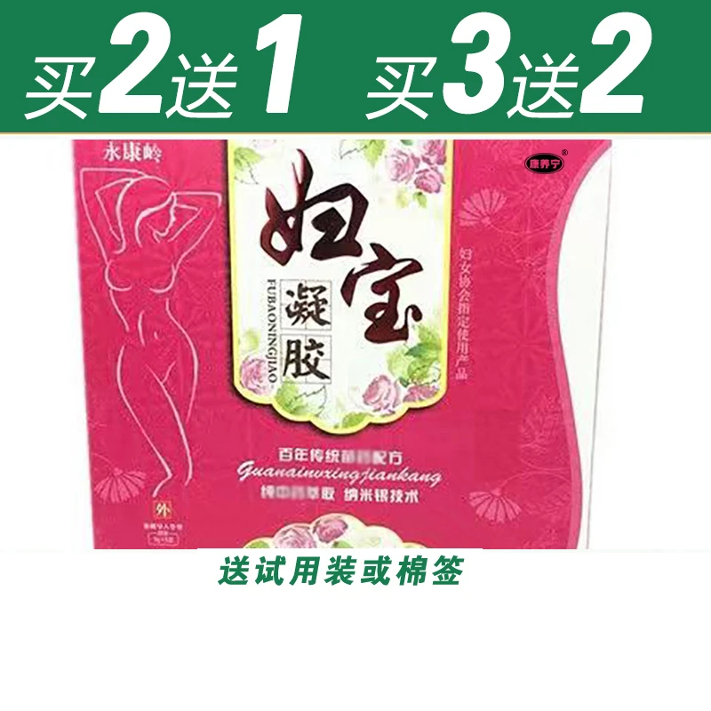 永康岭i妇宝凝胶i妇科女性私护凝胶私处护理25g编号FB