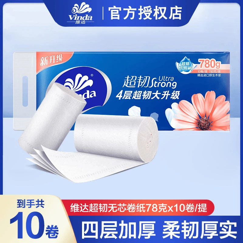 维达超韧无芯卷纸4层10卷780g卷筒纸加厚卫生纸家用纸巾亲肤大卷