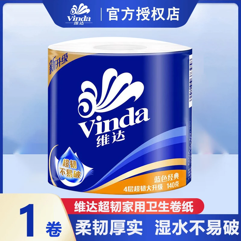 维达卷纸蓝色4层140克有芯卷筒纸家用卫生卷纸擦屁屁卫生间厕纸巾