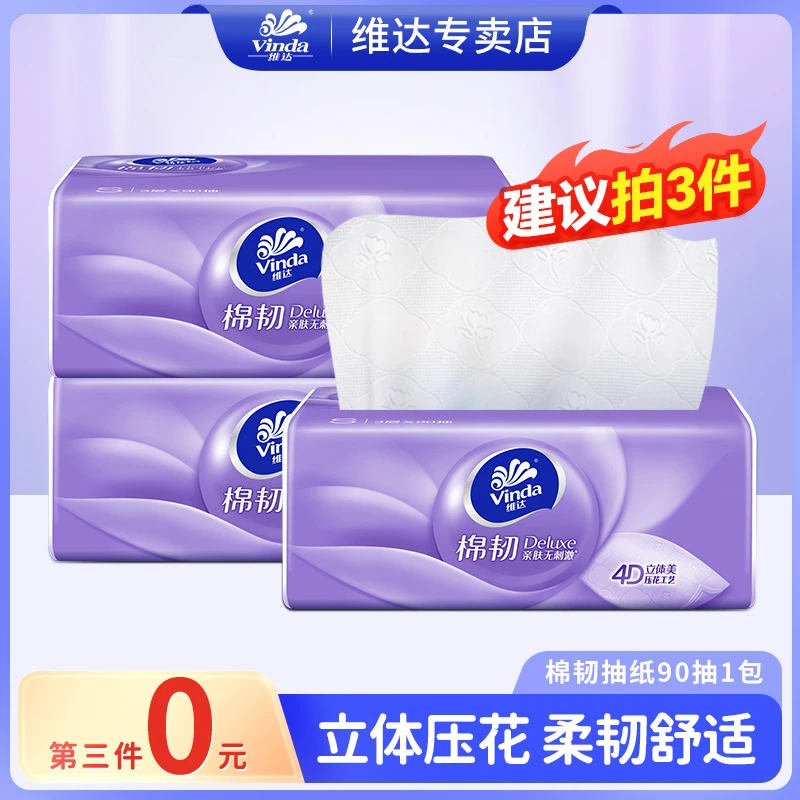 维达棉韧抽纸1包加厚无香面巾纸无印花餐巾卫生纸家用立体亲肤可
