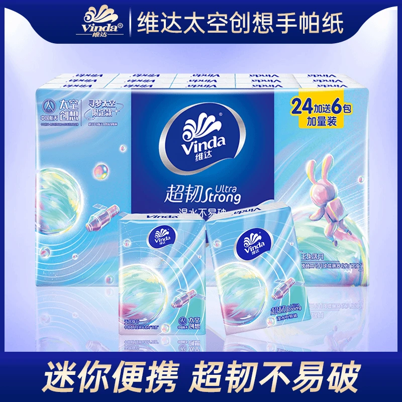 Vinda/维达便携式手帕纸30包无香加厚迷你小包纸巾家用面巾纸小包