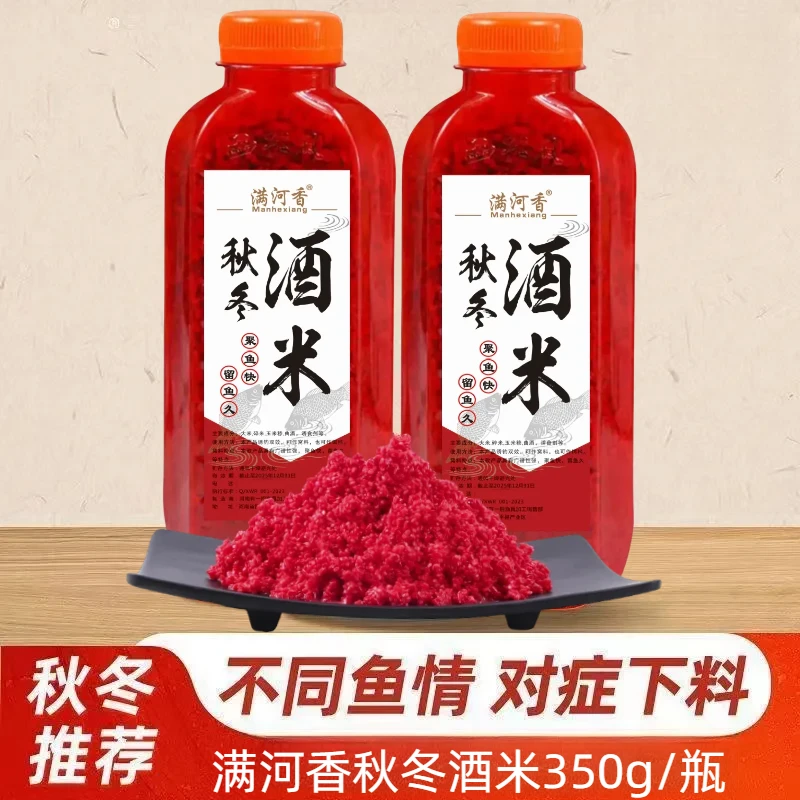 酒米满河香秋冬季打窝米钓鱼红虫饵料酒米野装备野钓鲤鱼鲫鱼窝料