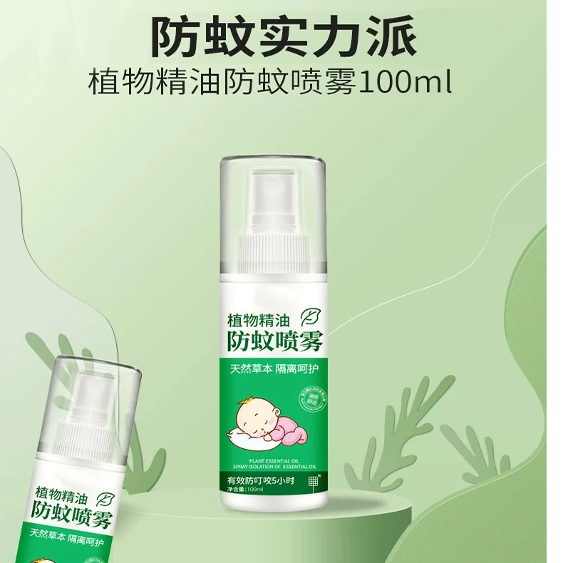 【拍一发五】植物精油防蚊喷雾孕妇止痒清新抑菌草本防蚊虫婴幼儿