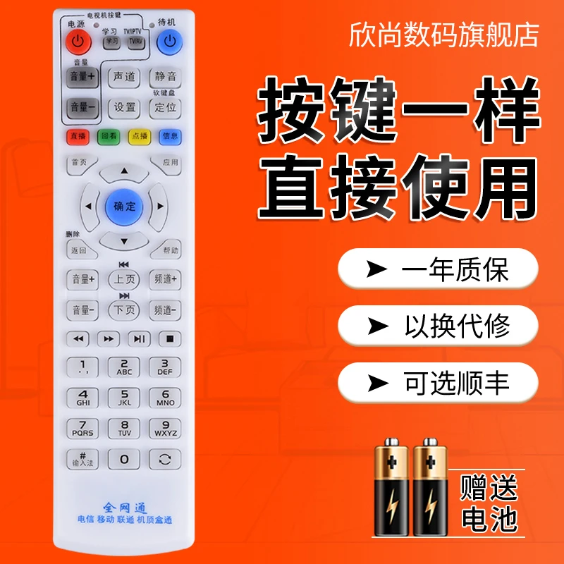 适用于全网通机顶盒万能遥控器通用中国移动联通电信网络宽带中兴