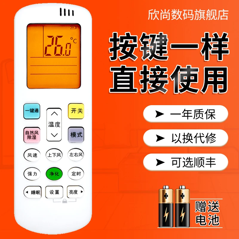适用于科龙海信空调遥控器RCK-ROY1-0 RCH-R0Y1-0 RCK-ROY2-0