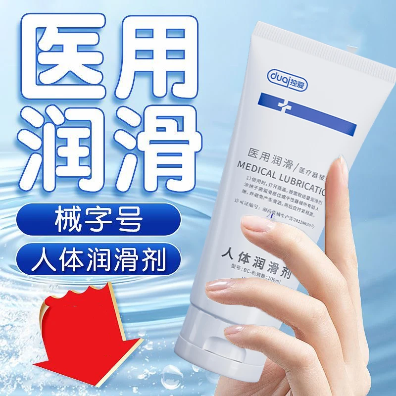 独爱医用人体润滑剂免洗润滑油女性润滑液男女用夫妻成人房事情趣