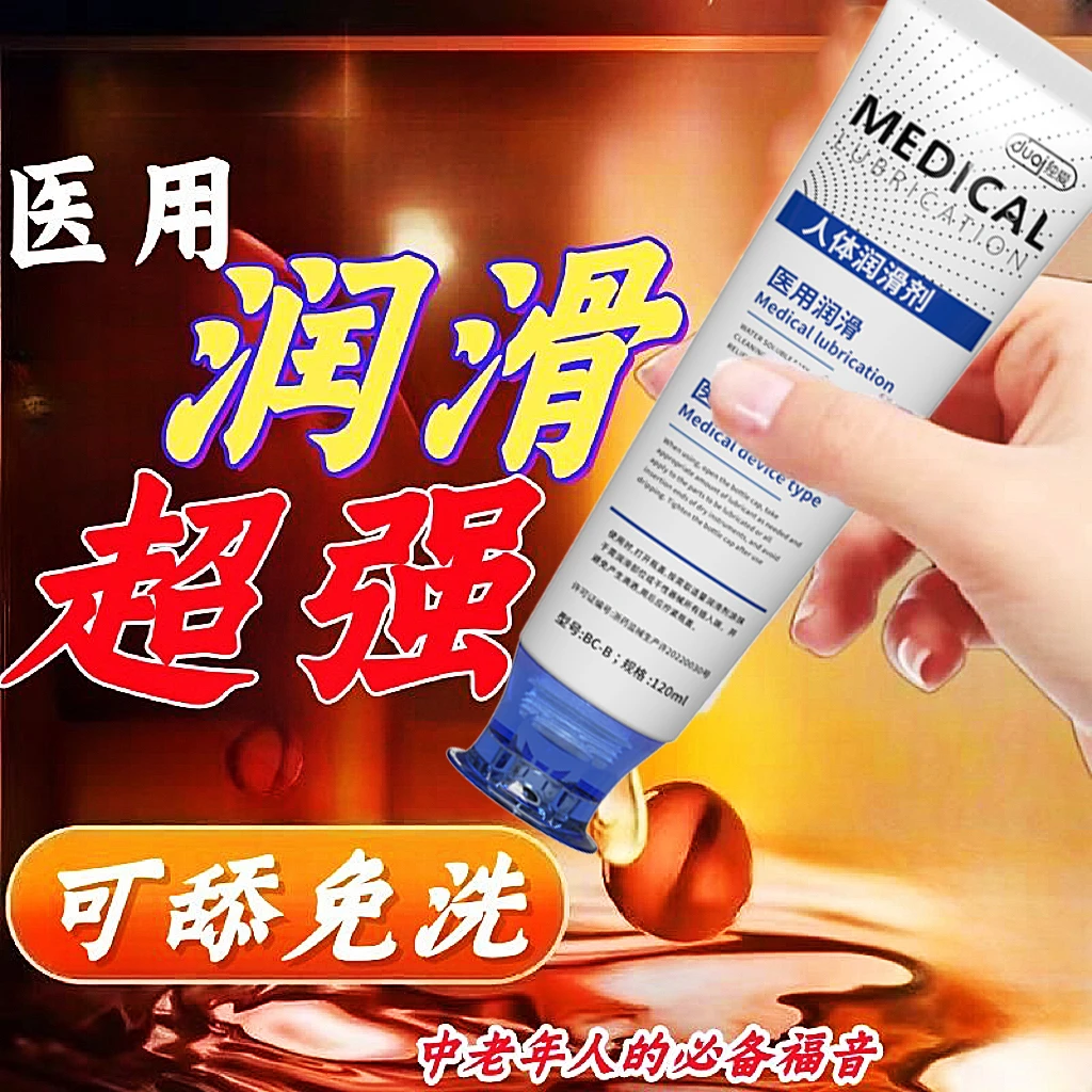 独爱润滑剂免洗人体润滑油夫妻用润滑液男女房事快感成人情趣用品