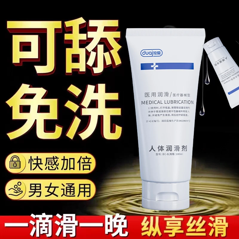 独爱人体润滑剂润滑液水溶性润滑剂夫妻房事用品快感润滑油男用女用成人情趣免洗情侣用
