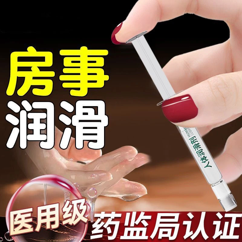 医用润滑液男女用水溶性润滑剂免洗爽滑房事情趣私处润滑油注入式