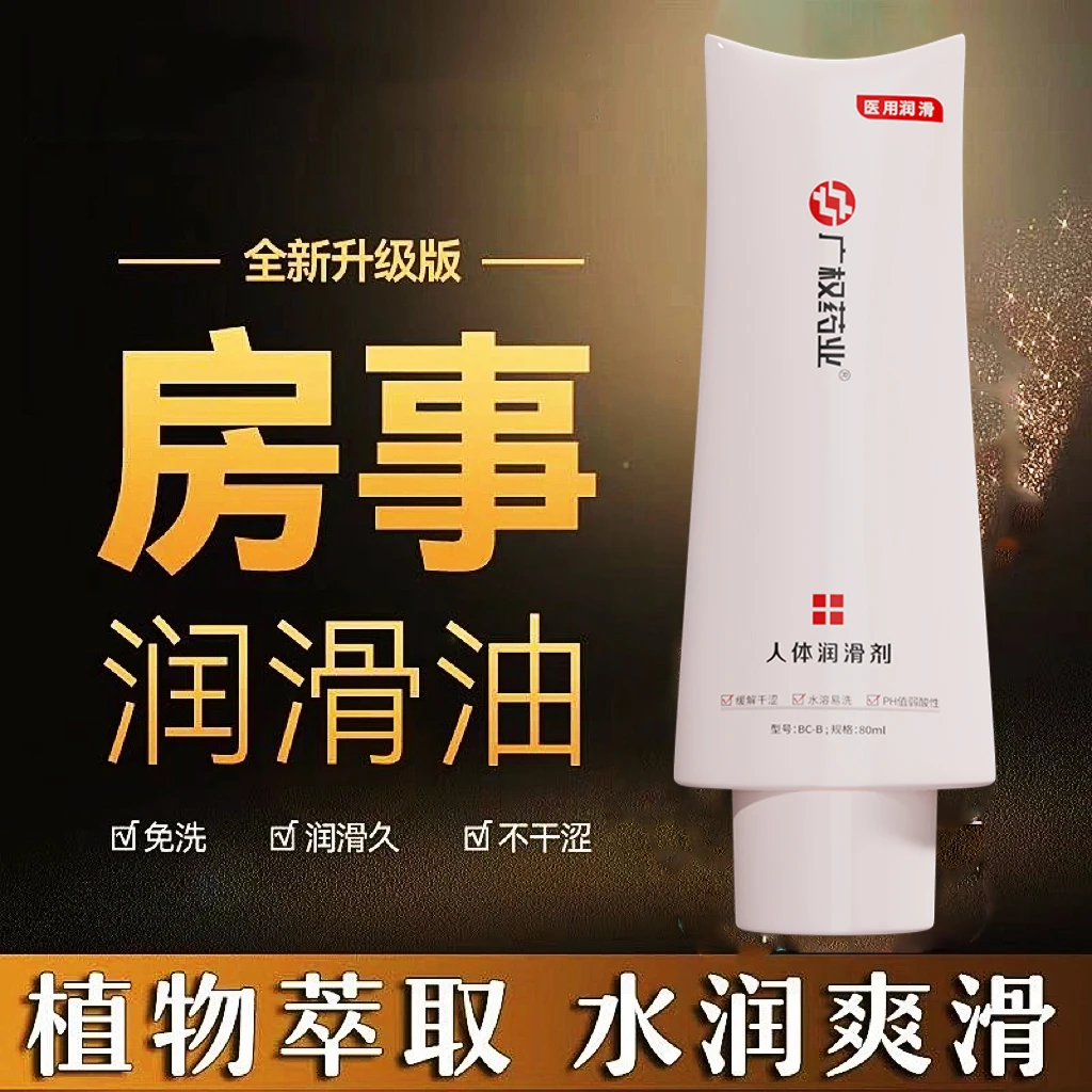 医用级人体润滑剂男用女用水溶性润滑油水润爽滑快感医用级润滑液