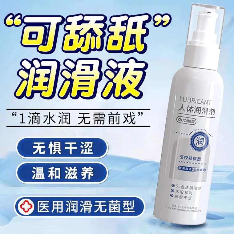 人体润滑液免洗润滑剂男女用快感润滑油夫妻房事情趣成人情侣用品