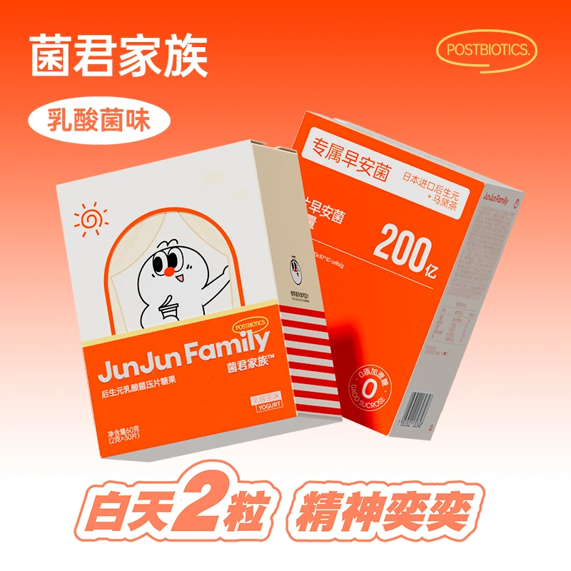 菌君家族后健康生元益生菌压片糖果早安菌马黛茶乳酸菌味提神清新