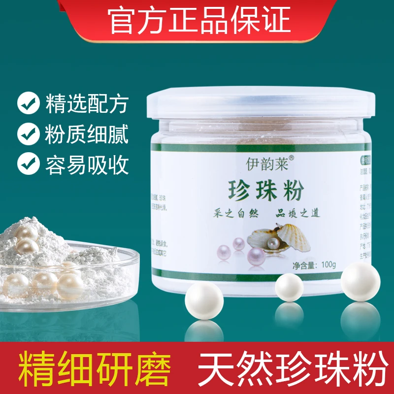 珍珠粉100g补水保湿润泽亮肤美容院专用面膜粉自调涂抹式清洁泥膜