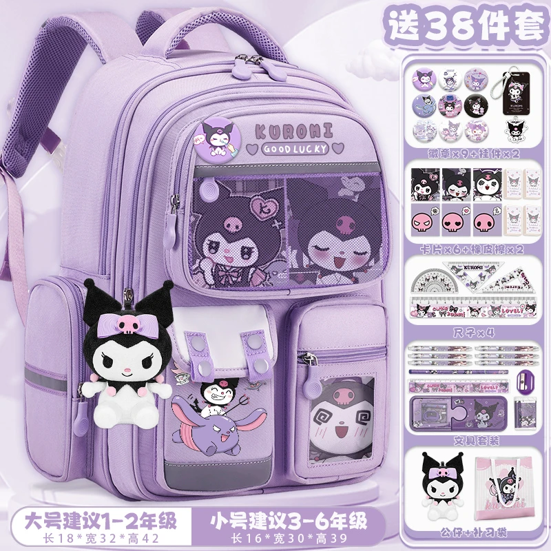 库洛米女孩护脊书包小学生一二三四五六年级儿童减负大容量双肩包