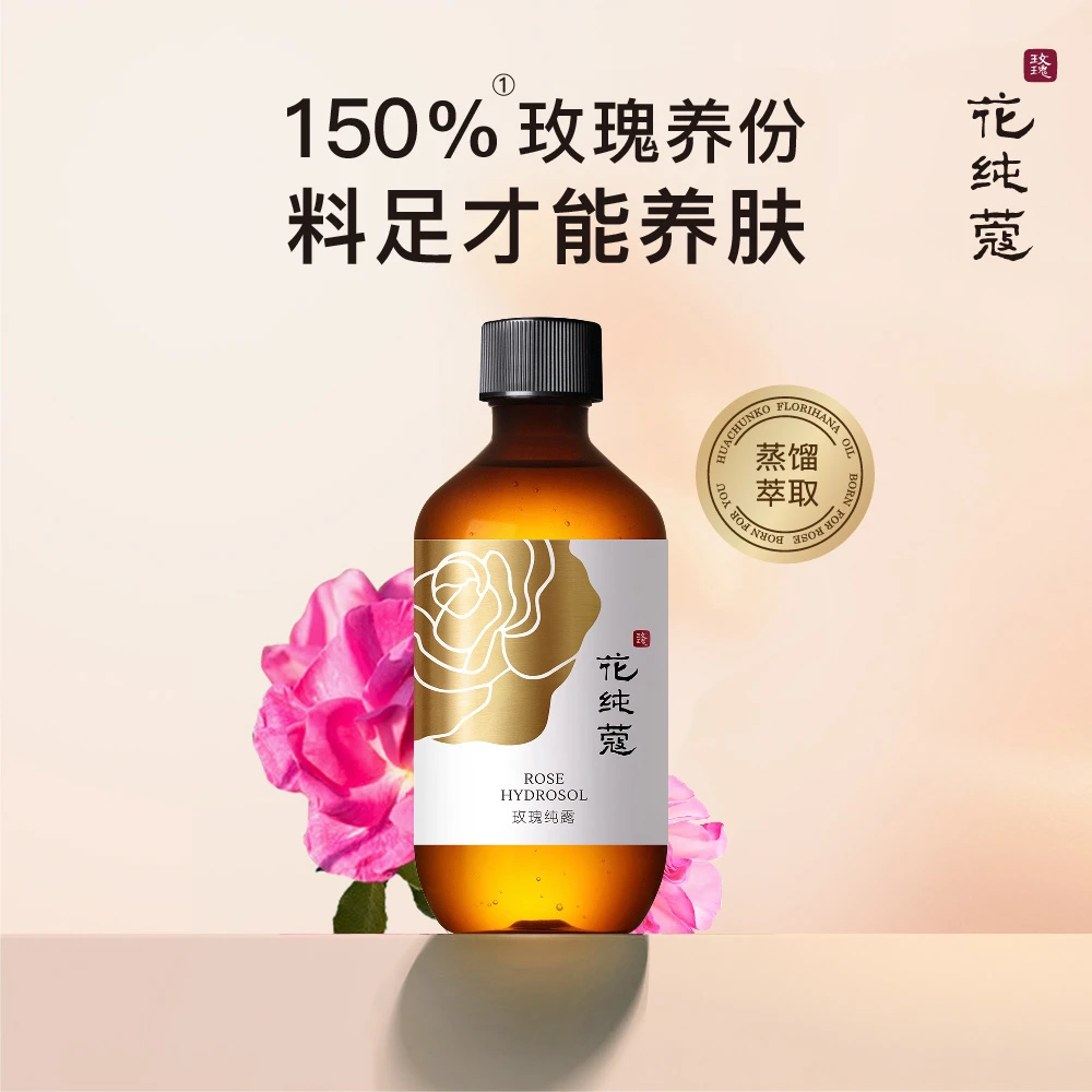 【精油纯露】花纯蔻玫瑰头道饱和精油纯露清爽保湿润肤爽肤水300ml