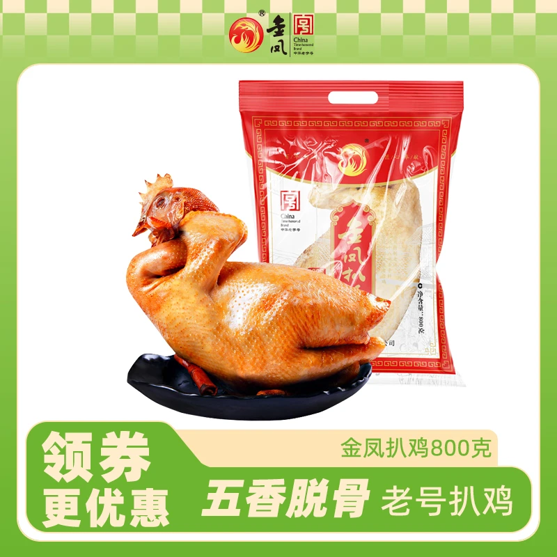 金凤 扒鸡800g /袋 （五香）鲜香鸡肉卤味零食特产老字号开袋即食
