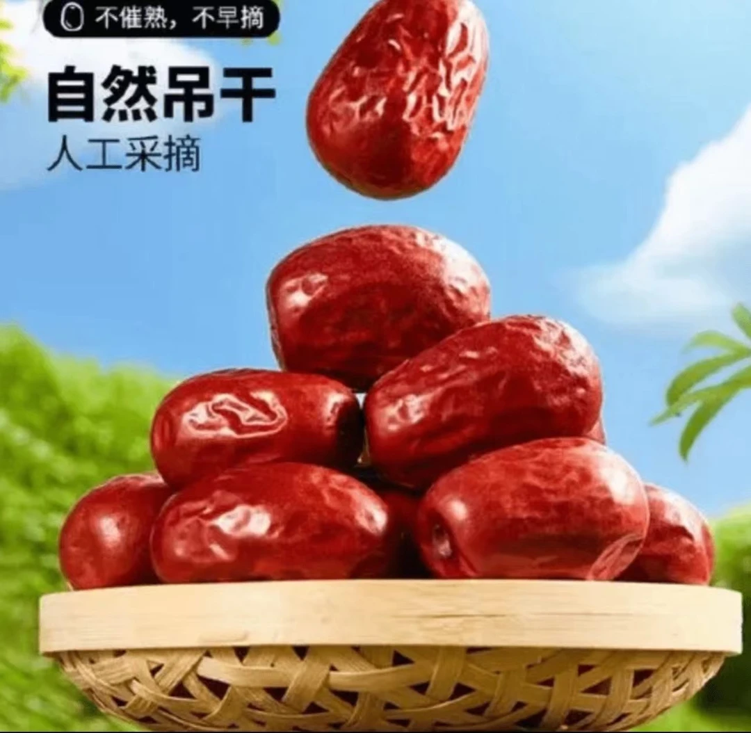 新疆和田大枣中个煲汤打豆浆熬粥软糯香甜