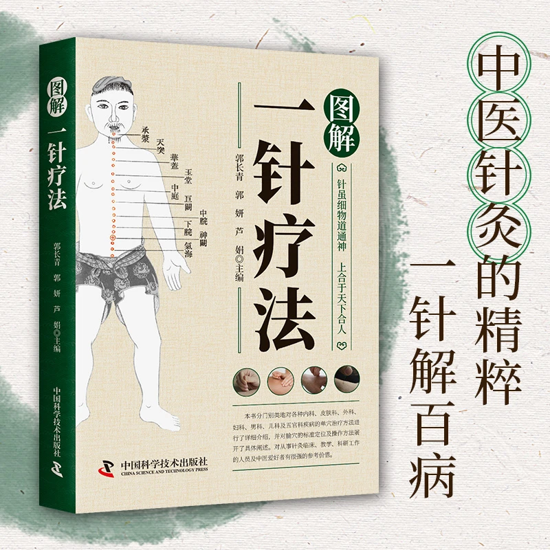专属正版书籍  一针疗法全7册