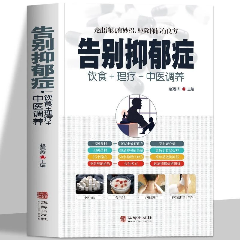 毓裳乾【全新正版】告别抑郁症
