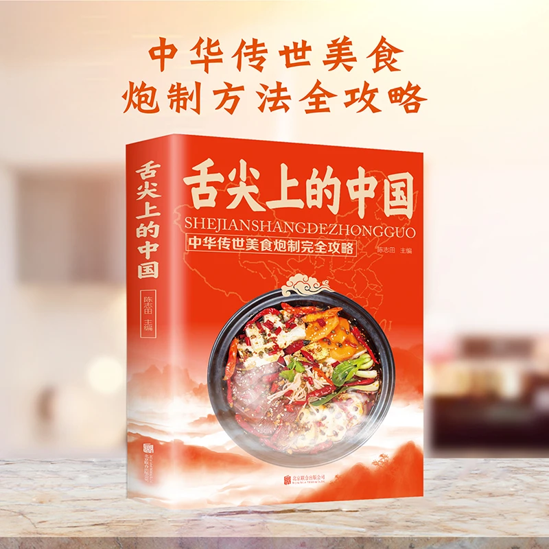 毓裳乾舌尖上的中国中华美食炮制攻略菜谱书家常菜大全
