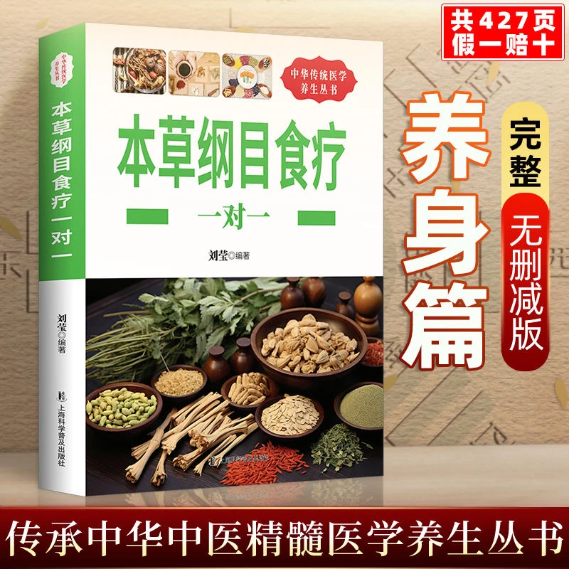 毓裳乾本草纲目食疗一对一防治疾病的食疗精华中华传统医学养生