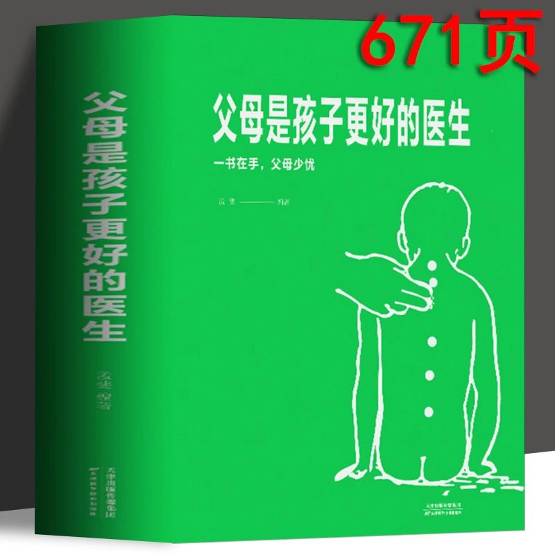 毓裳乾父母是孩子更好的医生要牢牢掌握孩子的健康成为孩子的医生