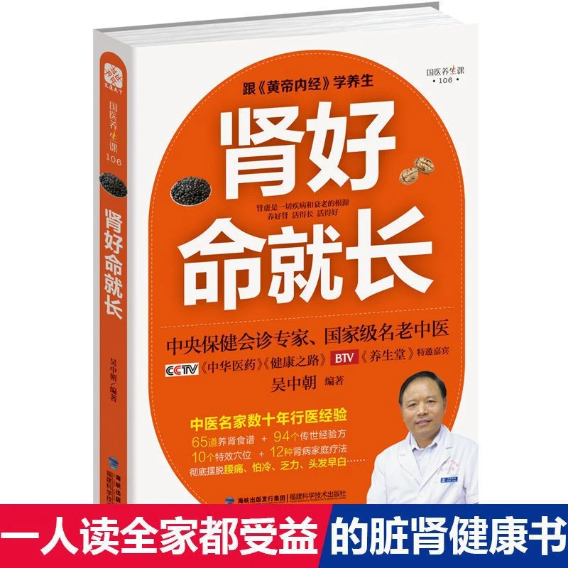 肾好命就长吴中朝调理养肾书籍补肾速查手册中医官方中医学书籍