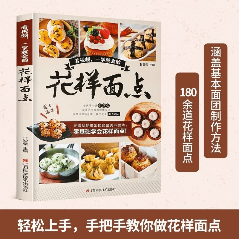 花样面点巧做面食一学就会的面食食谱书面食面点