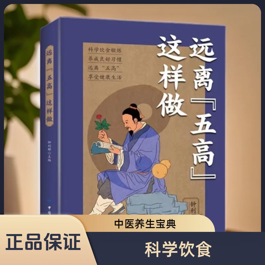 毓裳乾远离五高这样做 养生从改变开始