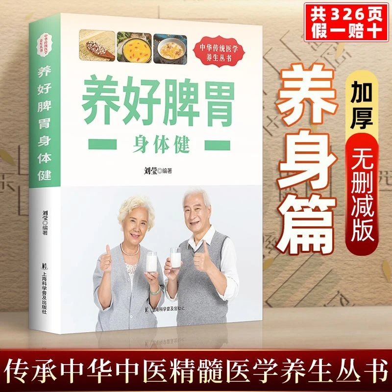 毓裳乾养好脾胃身体健脾胃生理功能与五脏的关系医学专业知识书