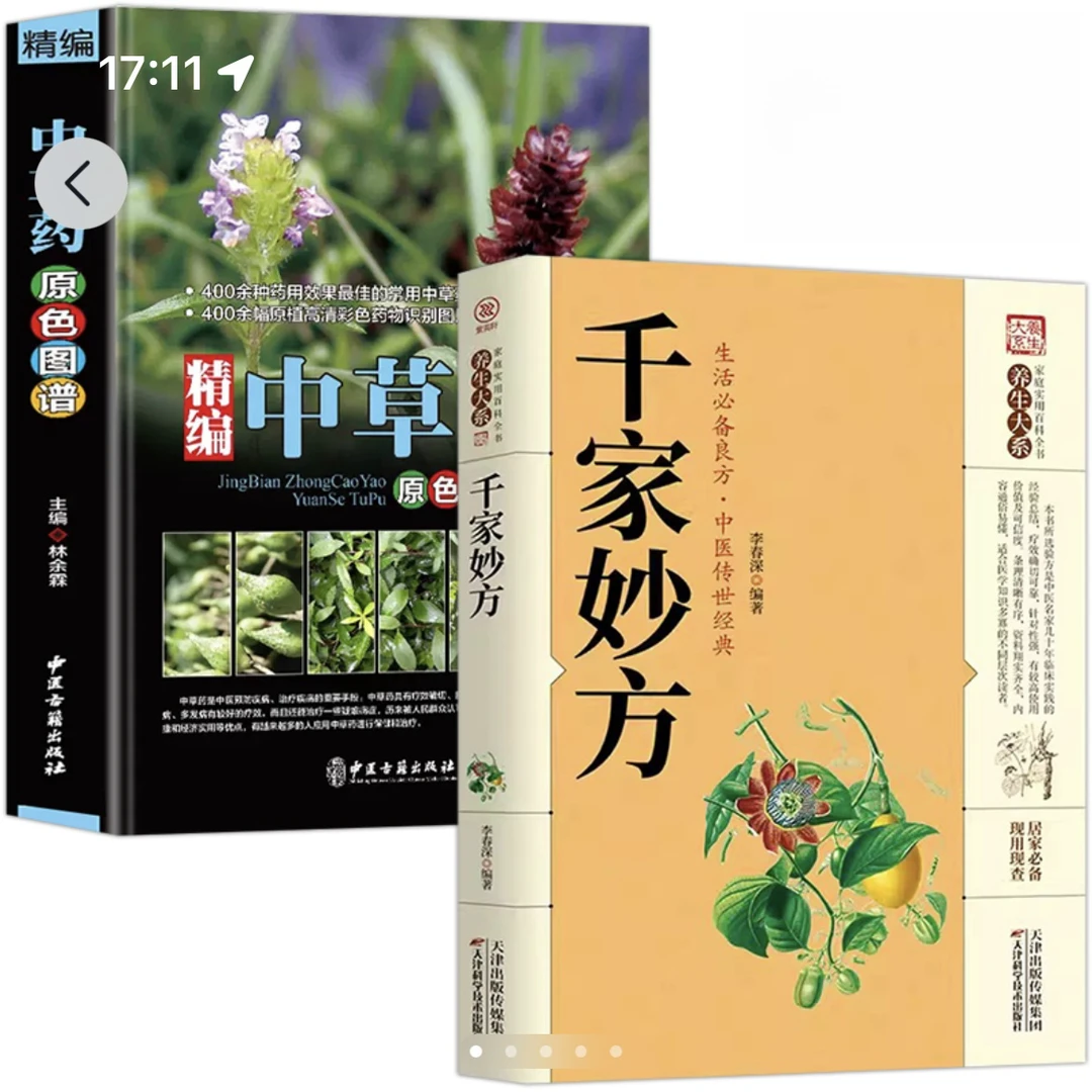 毓裳乾中国药典中草药原色图谱彩色中医学书籍