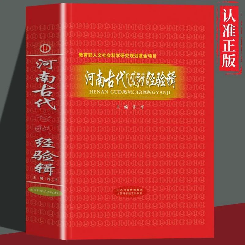 毓裳乾专属 河南古代经验辑