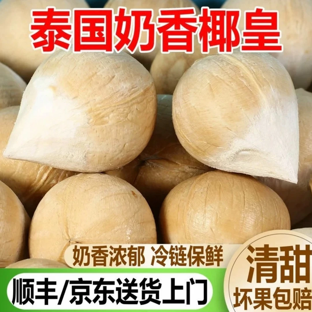 【京东送货上门】泰国香水椰皇丹嫩沙多老树椰皇400-500g/颗