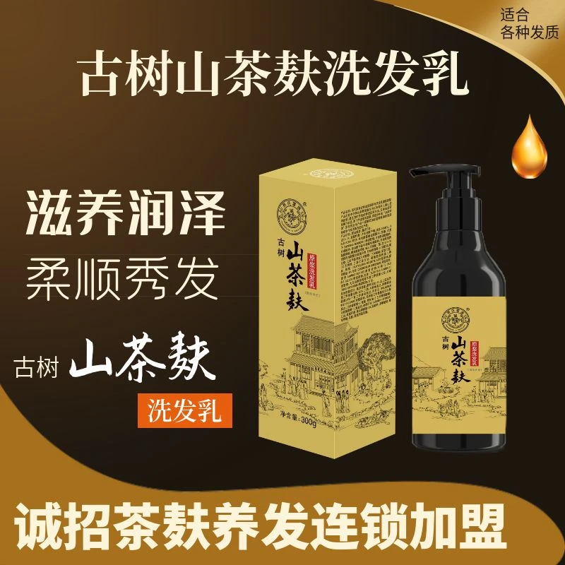 茶氏家族古树山茶麸原浆洗发乳（国际香型）深度清洁滋润头皮温和