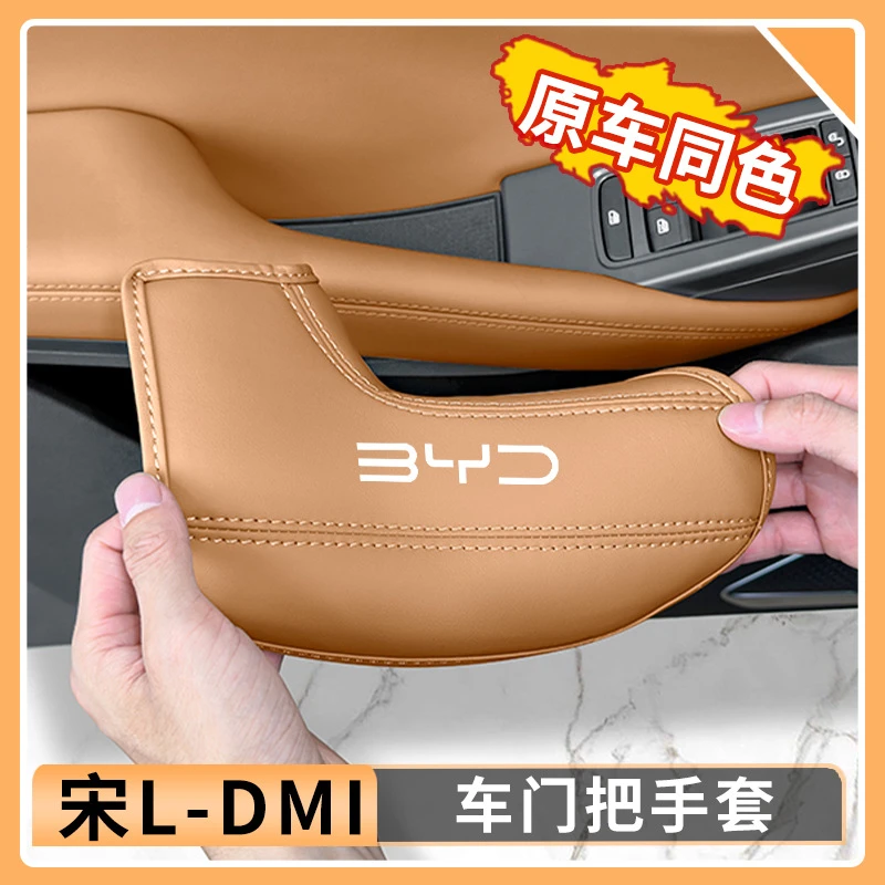比亚迪宋Ldmi门把手保护套车门把手套防滑防汗汽车内装饰用品配件