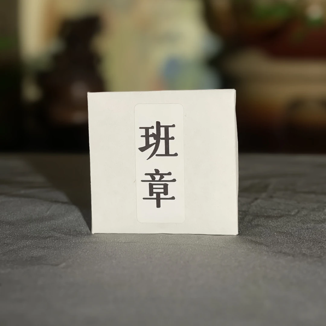 【10元10片】熟茶云南普洱茶正宗普洱茶熟茶班章普洱茶熟茶8克方片