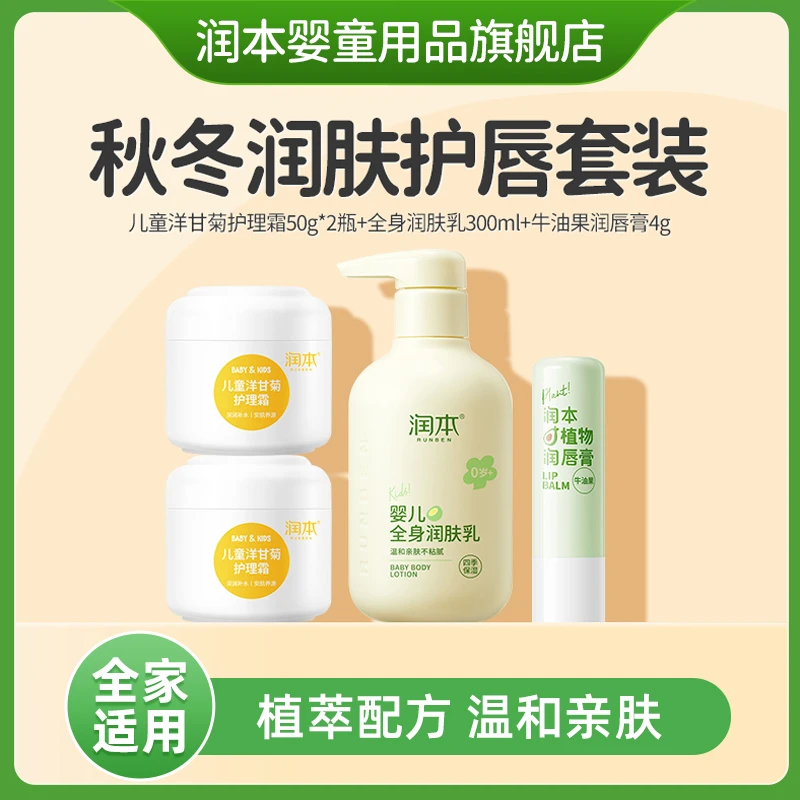【79润润国货国民套装】润本儿童洋甘菊护理霜保湿滋润补水婴儿面霜
