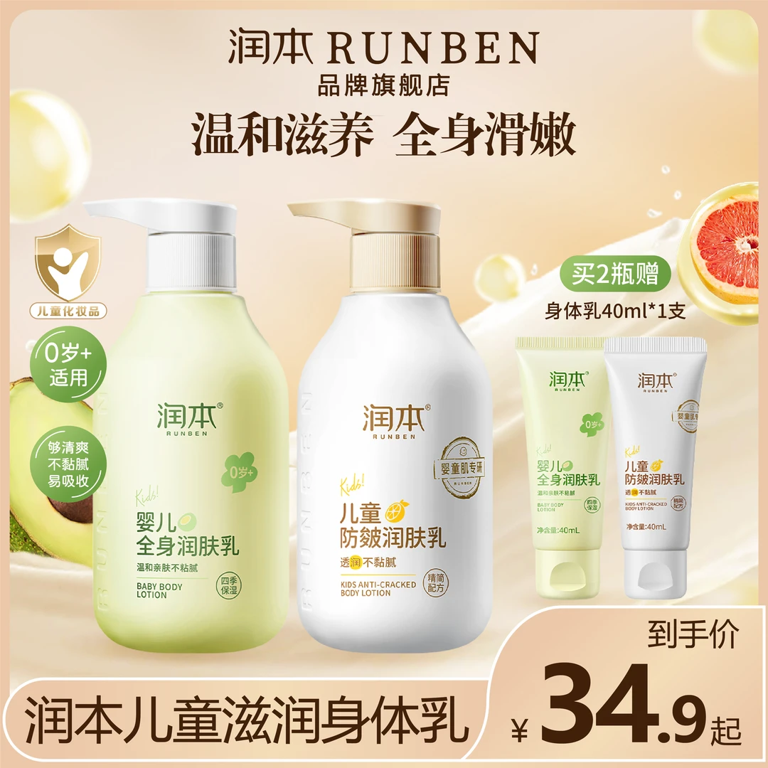 润本婴幼儿身体乳全身润肤乳四季宝宝儿童干燥高保湿换季滋润补水