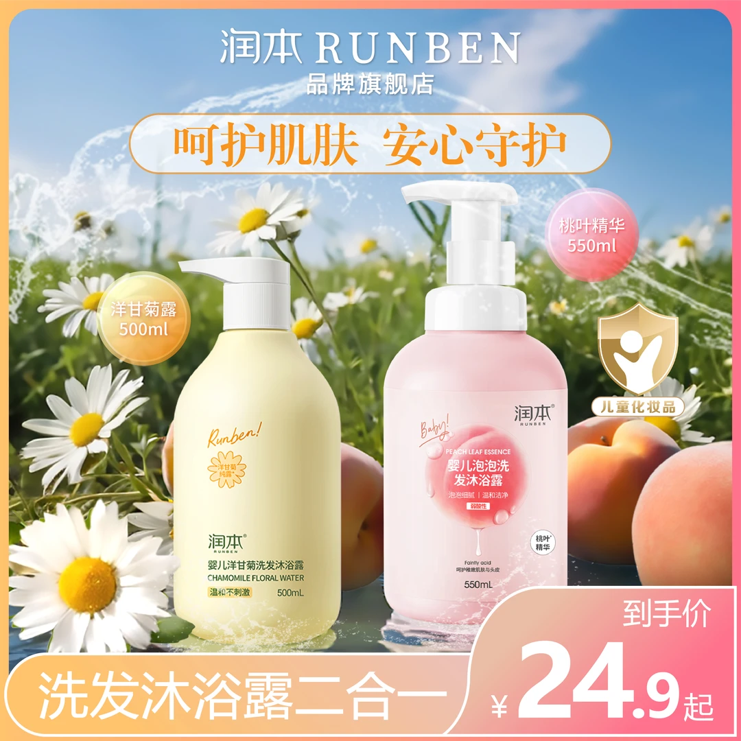 润本婴儿洗发沐浴露水二合一温和洗浴补水润肤宝宝洗发水沐浴乳