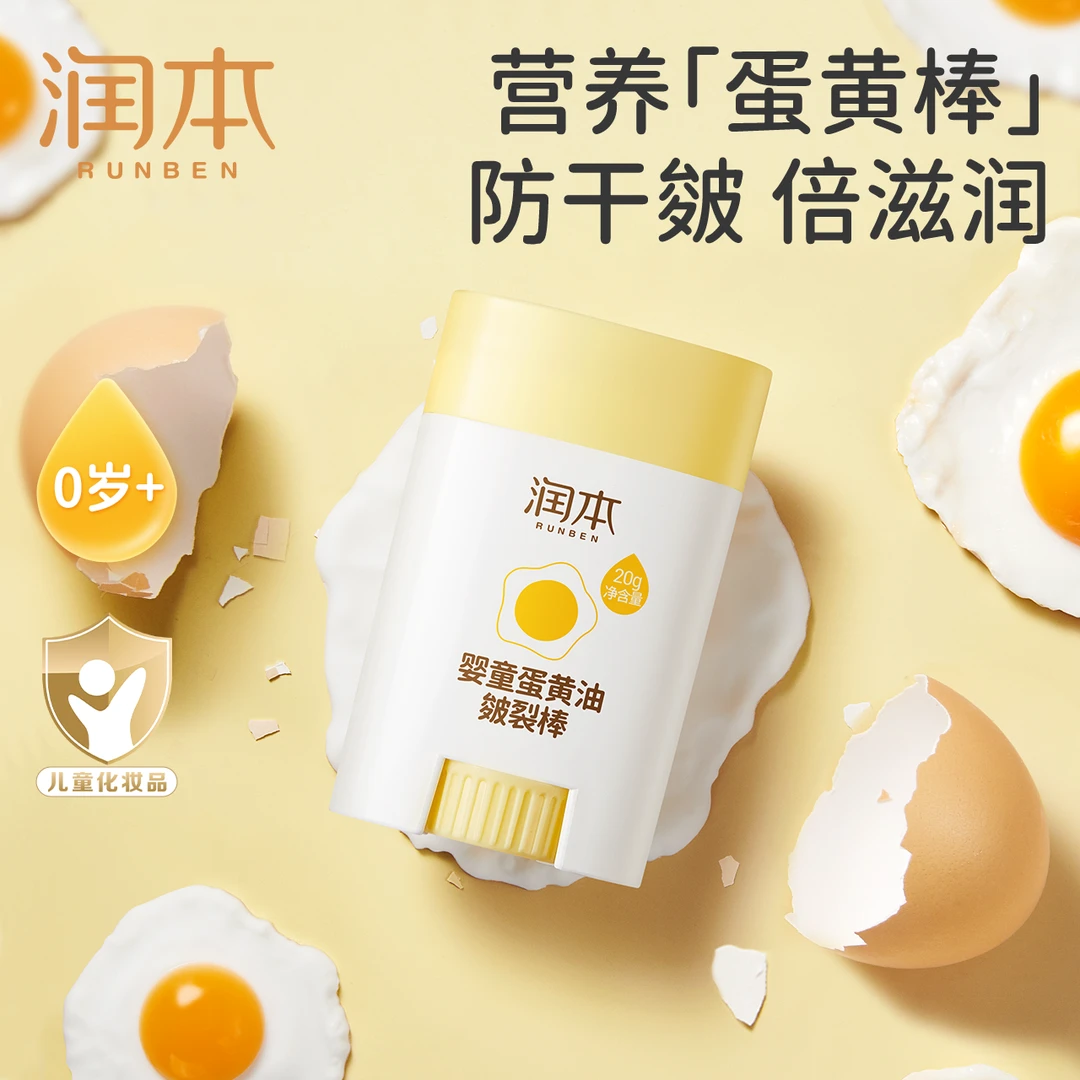 润本婴儿润肤棒宝宝儿童皴裂棒蛋黄油皴裂膏保湿补水面霜防干裂