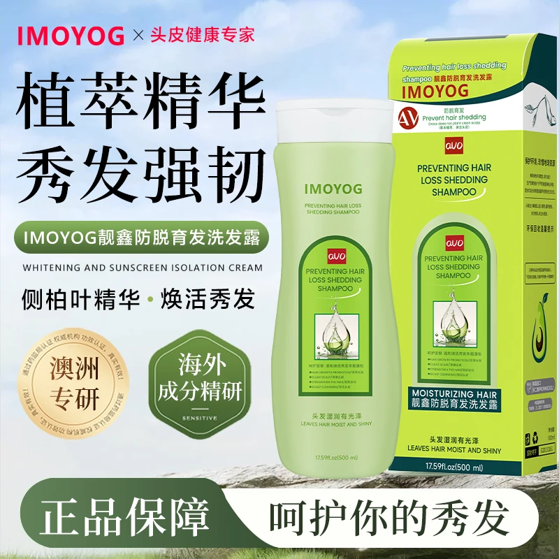 IMOYOG靓鑫育发洗发水
