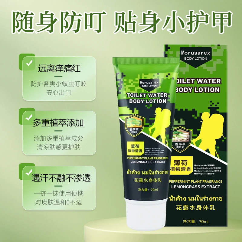 Morusarex花露水身体乳清凉植萃舒缓身体乳