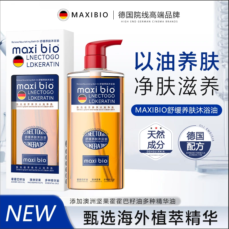 MAXIBIO沐浴油舒缓养肤沐浴油【拍1发4】【试用一瓶】