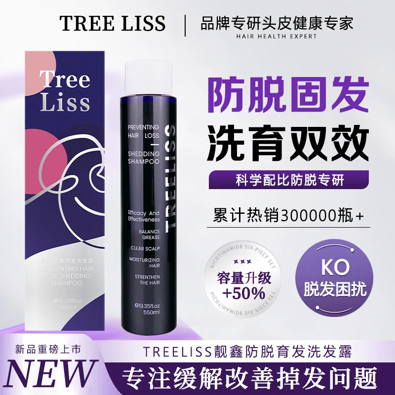 TreeLiss育发洗发水皮植物护理